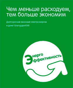 экономия с умным домом